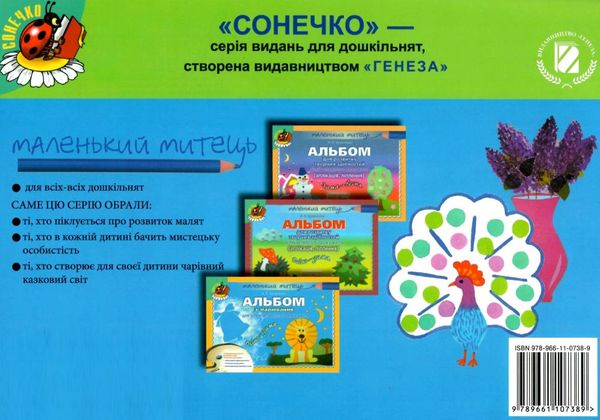 альбом з малювання зима-весна для дітей четвертого року життя Ціна (цена) 38.25грн. | придбати  купити (купить) альбом з малювання зима-весна для дітей четвертого року життя доставка по Украине, купить книгу, детские игрушки, компакт диски 5