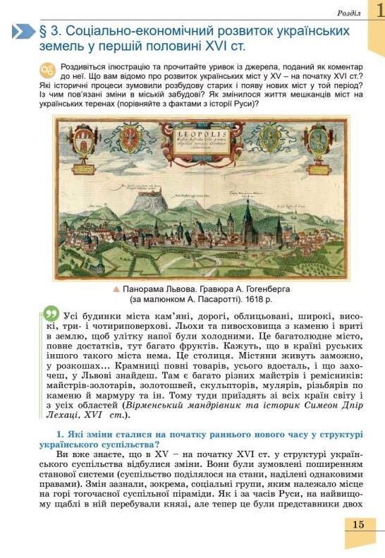 Історія україни 8 клас підручник Власов Ціна (цена) 424.99грн. | придбати  купити (купить) Історія україни 8 клас підручник Власов доставка по Украине, купить книгу, детские игрушки, компакт диски 6