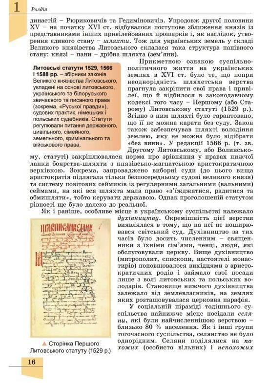 Історія україни 8 клас підручник Власов Ціна (цена) 424.99грн. | придбати  купити (купить) Історія україни 8 клас підручник Власов доставка по Украине, купить книгу, детские игрушки, компакт диски 7