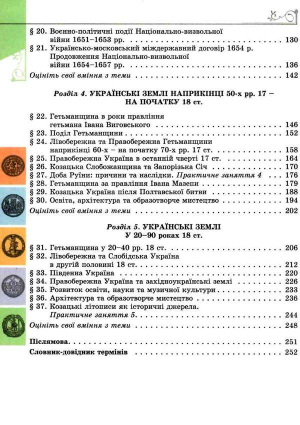 історія україни 8 клас підручник Власов Уточнюйте кількість Ціна (цена) 338.80грн. | придбати  купити (купить) історія україни 8 клас підручник Власов Уточнюйте кількість доставка по Украине, купить книгу, детские игрушки, компакт диски 4