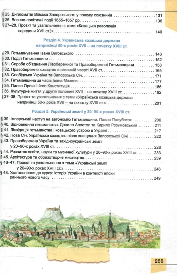 Історія україни 8 клас підручник Власов Ціна (цена) 438.75грн. | придбати  купити (купить) Історія україни 8 клас підручник Власов доставка по Украине, купить книгу, детские игрушки, компакт диски 3