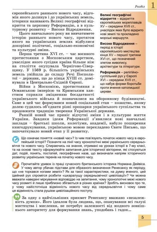 Історія україни 8 клас підручник Власов Ціна (цена) 424.99грн. | придбати  купити (купить) Історія україни 8 клас підручник Власов доставка по Украине, купить книгу, детские игрушки, компакт диски 2