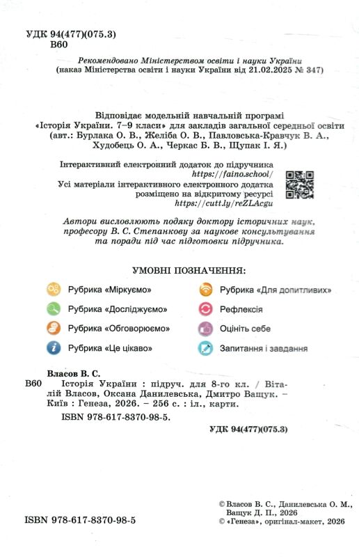 Історія україни 8 клас підручник Власов Ціна (цена) 438.75грн. | придбати  купити (купить) Історія україни 8 клас підручник Власов доставка по Украине, купить книгу, детские игрушки, компакт диски 1