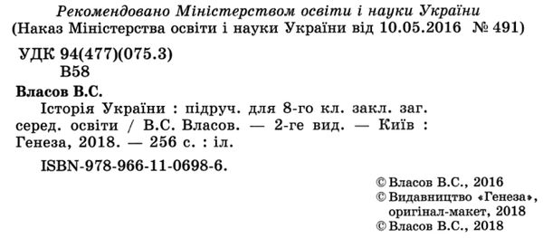 історія україни 8 клас підручник Власов Уточнюйте кількість Ціна (цена) 338.80грн. | придбати  купити (купить) історія україни 8 клас підручник Власов Уточнюйте кількість доставка по Украине, купить книгу, детские игрушки, компакт диски 2
