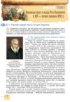 Історія україни 8 клас підручник Власов Ціна (цена) 424.99грн. | придбати  купити (купить) Історія україни 8 клас підручник Власов доставка по Украине, купить книгу, детские игрушки, компакт диски 1