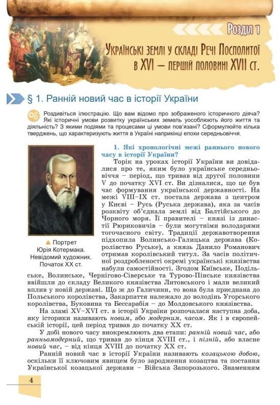 Історія україни 8 клас підручник Власов Ціна (цена) 424.99грн. | придбати  купити (купить) Історія україни 8 клас підручник Власов доставка по Украине, купить книгу, детские игрушки, компакт диски 1