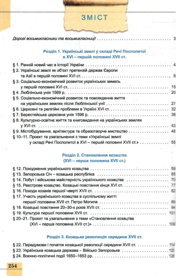 Історія україни 8 клас підручник Власов Ціна (цена) 438.75грн. | придбати  купити (купить) Історія україни 8 клас підручник Власов доставка по Украине, купить книгу, детские игрушки, компакт диски 2