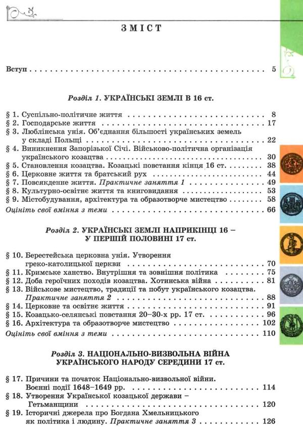 історія україни 8 клас підручник Власов Уточнюйте кількість Ціна (цена) 338.80грн. | придбати  купити (купить) історія україни 8 клас підручник Власов Уточнюйте кількість доставка по Украине, купить книгу, детские игрушки, компакт диски 3