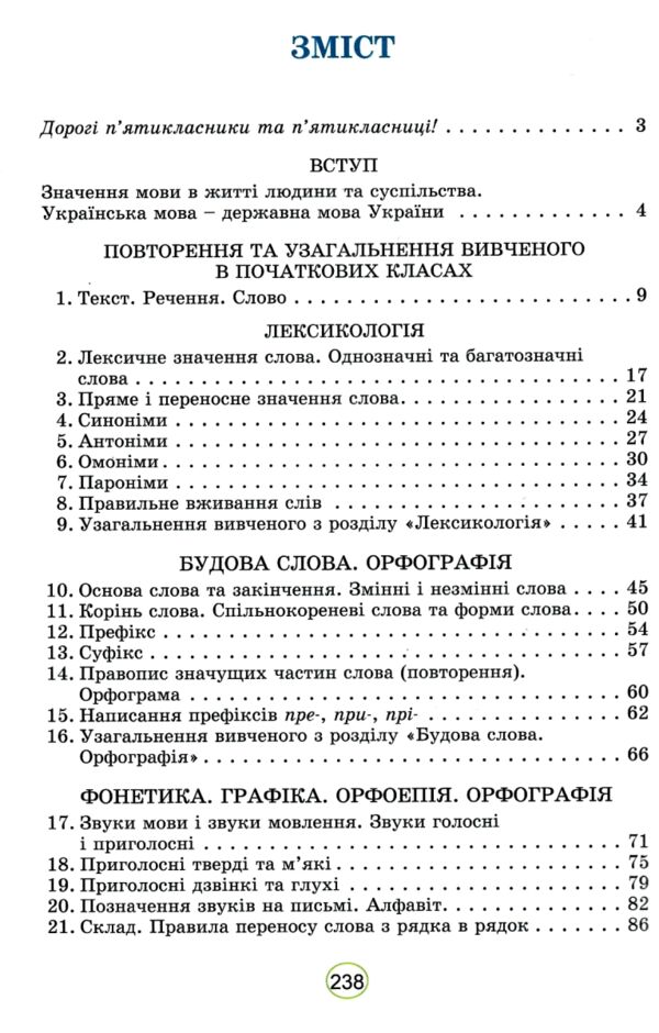 українська мова 5 клас підручник Заболотний НУШ Ціна (цена) 350.00грн. | придбати  купити (купить) українська мова 5 клас підручник Заболотний НУШ доставка по Украине, купить книгу, детские игрушки, компакт диски 2