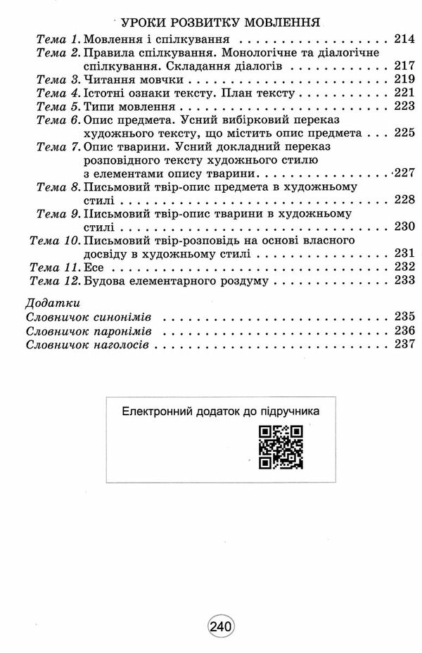 українська мова 5 клас підручник Заболотний НУШ Ціна (цена) 350.00грн. | придбати  купити (купить) українська мова 5 клас підручник Заболотний НУШ доставка по Украине, купить книгу, детские игрушки, компакт диски 4