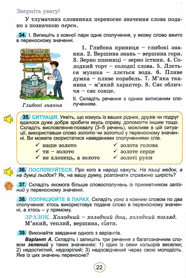 українська мова 5 клас підручник Заболотний НУШ Ціна (цена) 350.00грн. | придбати  купити (купить) українська мова 5 клас підручник Заболотний НУШ доставка по Украине, купить книгу, детские игрушки, компакт диски 5