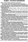 закон україни про місцеве самоврядування Ціна (цена) 91.40грн. | придбати  купити (купить) закон україни про місцеве самоврядування доставка по Украине, купить книгу, детские игрушки, компакт диски 6