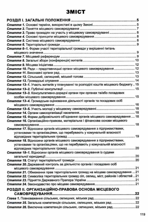 закон україни про місцеве самоврядування Ціна (цена) 109.80грн. | придбати  купити (купить) закон україни про місцеве самоврядування доставка по Украине, купить книгу, детские игрушки, компакт диски 2