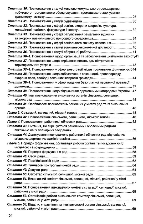 закон україни про місцеве самоврядування Ціна (цена) 91.40грн. | придбати  купити (купить) закон україни про місцеве самоврядування доставка по Украине, купить книгу, детские игрушки, компакт диски 3