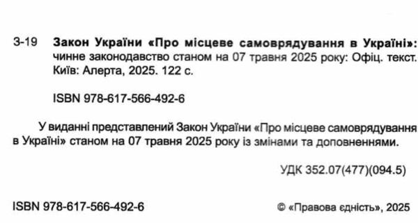 закон україни про місцеве самоврядування Ціна (цена) 109.80грн. | придбати  купити (купить) закон україни про місцеве самоврядування доставка по Украине, купить книгу, детские игрушки, компакт диски 1