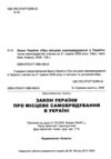 закон україни про місцеве самоврядування Ціна (цена) 112.50грн. | придбати  купити (купить) закон україни про місцеве самоврядування доставка по Украине, купить книгу, детские игрушки, компакт диски 1