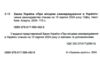 закон україни про місцеве самоврядування  Уточнюйте  строки доставки (2-5 діб) Ціна (цена) 99.10грн. | придбати  купити (купить) закон україни про місцеве самоврядування  Уточнюйте  строки доставки (2-5 діб) доставка по Украине, купить книгу, детские игрушки, компакт диски 1