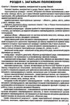 закон україни про місцеве самоврядування  Уточнюйте  строки доставки (2-5 діб) Ціна (цена) 99.10грн. | придбати  купити (купить) закон україни про місцеве самоврядування  Уточнюйте  строки доставки (2-5 діб) доставка по Украине, купить книгу, детские игрушки, компакт диски 5