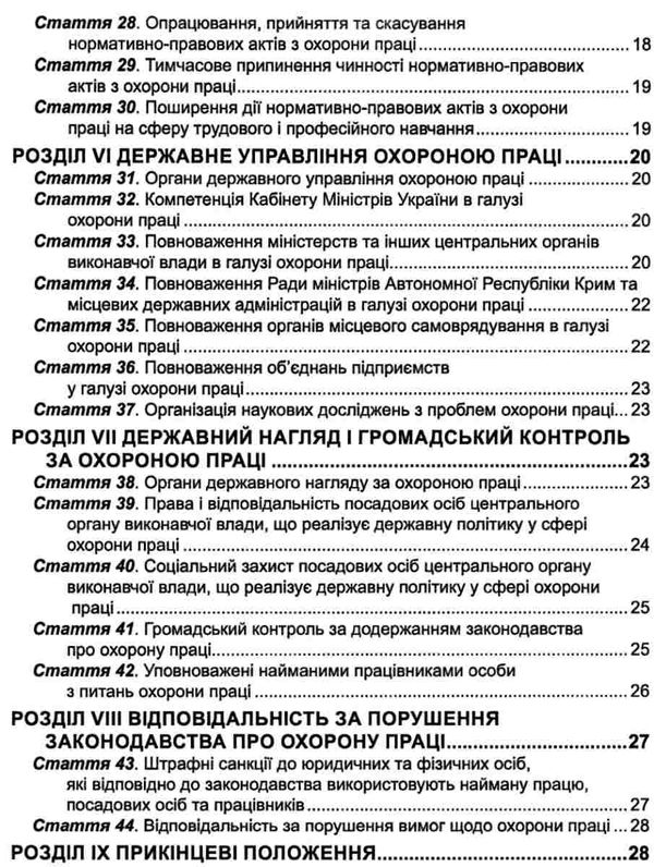 закон україни про охорону праці остання редакція Ціна (цена) 38.10грн. | придбати  купити (купить) закон україни про охорону праці остання редакція доставка по Украине, купить книгу, детские игрушки, компакт диски 3