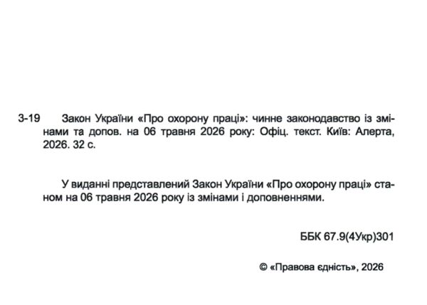 Закон україни про охорону праці остання редакція Ціна (цена) 60.00грн. | придбати  купити (купить) Закон україни про охорону праці остання редакція доставка по Украине, купить книгу, детские игрушки, компакт диски 1