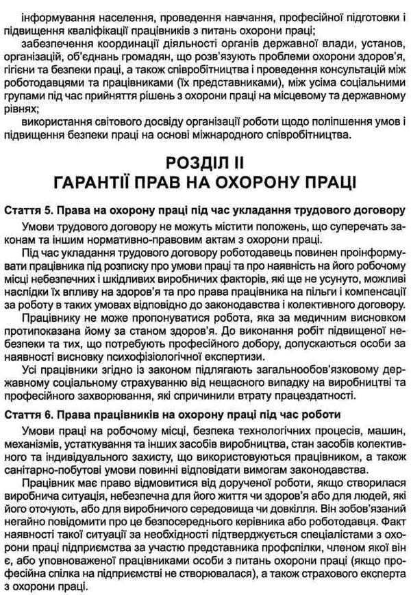 закон україни про охорону праці остання редакція Ціна (цена) 38.10грн. | придбати  купити (купить) закон україни про охорону праці остання редакція доставка по Украине, купить книгу, детские игрушки, компакт диски 4