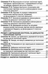 закон україни про політичні партії в україні книга    остання редакція правова Ціна (цена) 38.10грн. | придбати  купити (купить) закон україни про політичні партії в україні книга    остання редакція правова доставка по Украине, купить книгу, детские игрушки, компакт диски 4