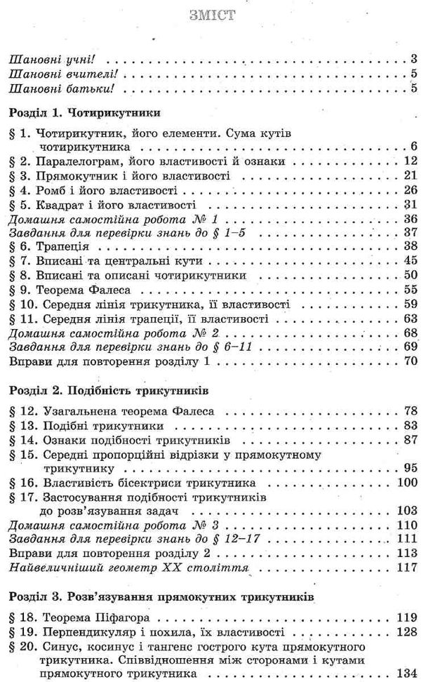 геометрія 8 клас підручник книга Ціна (цена) 143.99грн. | придбати  купити (купить) геометрія 8 клас підручник книга доставка по Украине, купить книгу, детские игрушки, компакт диски 3