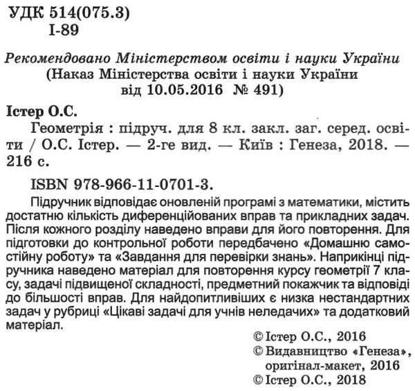 геометрія 8 клас підручник книга Ціна (цена) 143.99грн. | придбати  купити (купить) геометрія 8 клас підручник книга доставка по Украине, купить книгу, детские игрушки, компакт диски 2