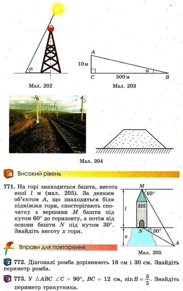 геометрія 8 клас підручник книга Ціна (цена) 143.99грн. | придбати  купити (купить) геометрія 8 клас підручник книга доставка по Украине, купить книгу, детские игрушки, компакт диски 6