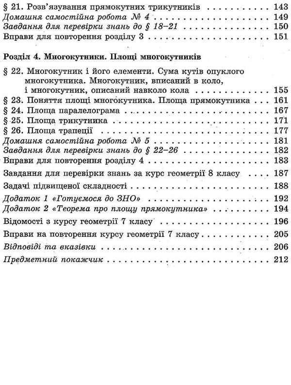 геометрія 8 клас підручник книга Ціна (цена) 143.99грн. | придбати  купити (купить) геометрія 8 клас підручник книга доставка по Украине, купить книгу, детские игрушки, компакт диски 4