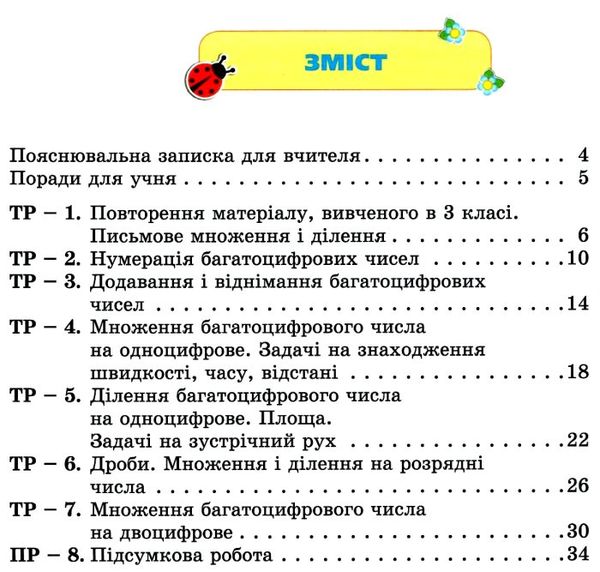 перевірка предметних компетентностей математика 4 клас Ціна (цена) 34.00грн. | придбати  купити (купить) перевірка предметних компетентностей математика 4 клас доставка по Украине, купить книгу, детские игрушки, компакт диски 3