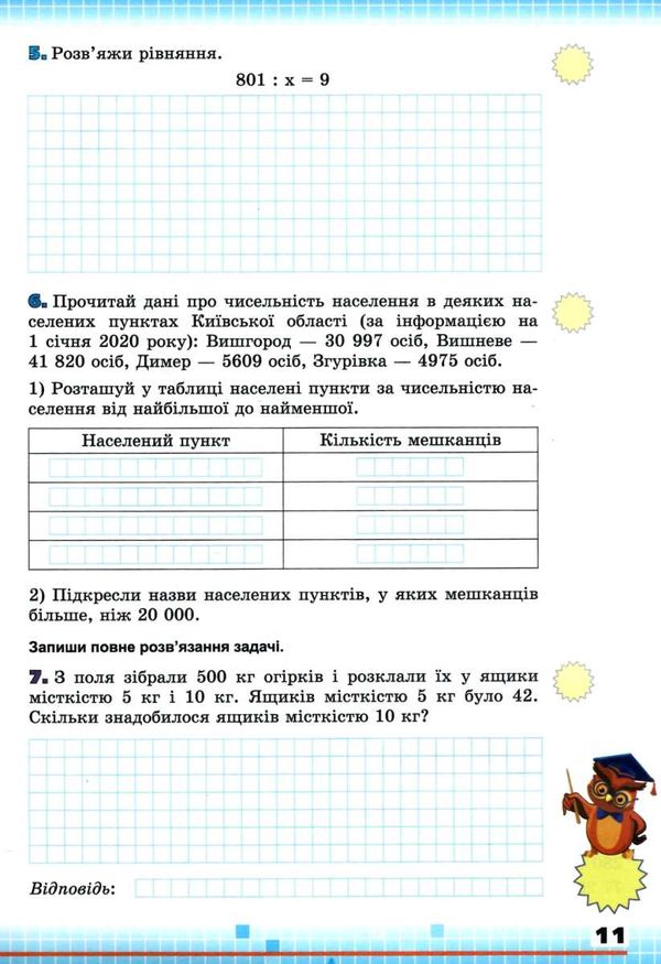 перевірка предметних компетентностей математика 4 клас Ціна (цена) 26.80грн. | придбати  купити (купить) перевірка предметних компетентностей математика 4 клас доставка по Украине, купить книгу, детские игрушки, компакт диски 5