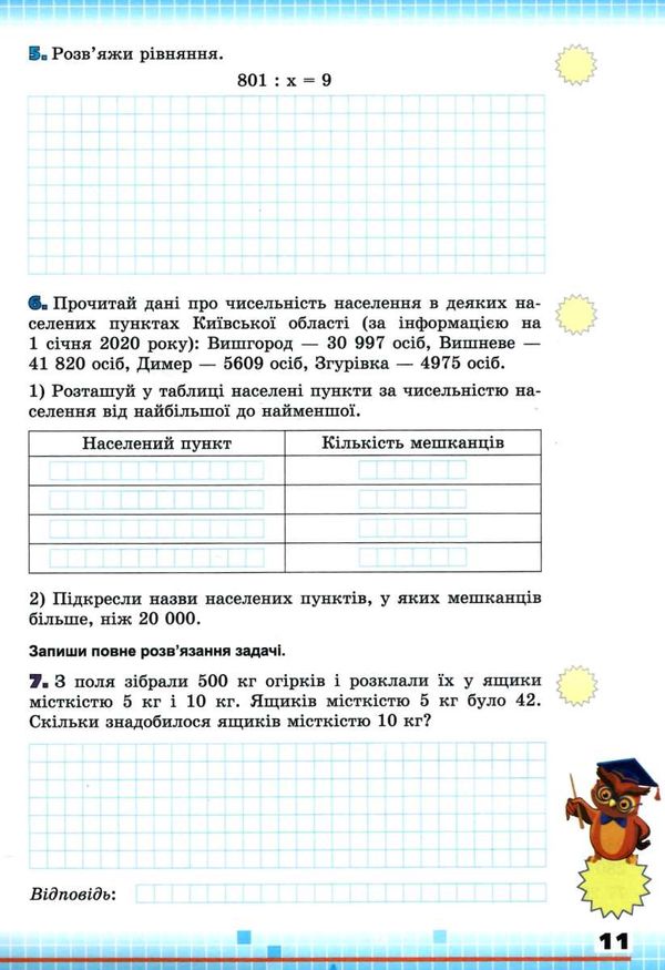 перевірка предметних компетентностей математика 4 клас Ціна (цена) 34.00грн. | придбати  купити (купить) перевірка предметних компетентностей математика 4 клас доставка по Украине, купить книгу, детские игрушки, компакт диски 5