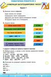 перевірка предметних компетентностей математика 4 клас Ціна (цена) 26.80грн. | придбати  купити (купить) перевірка предметних компетентностей математика 4 клас доставка по Украине, купить книгу, детские игрушки, компакт диски 4