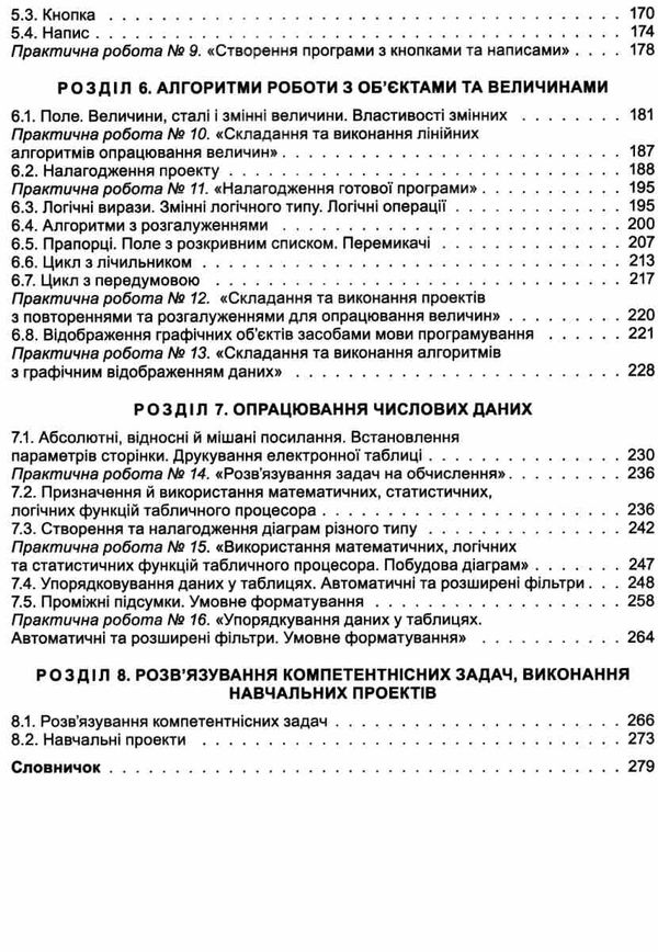 інформатика 8 клас підручник Ціна (цена) 143.99грн. | придбати  купити (купить) інформатика 8 клас підручник доставка по Украине, купить книгу, детские игрушки, компакт диски 4