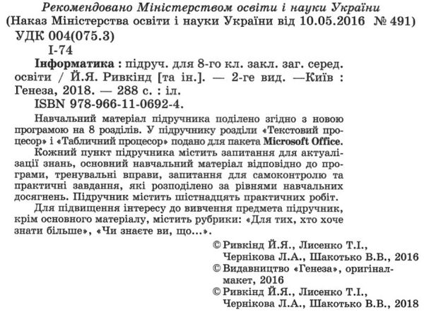 інформатика 8 клас підручник Ціна (цена) 143.99грн. | придбати  купити (купить) інформатика 8 клас підручник доставка по Украине, купить книгу, детские игрушки, компакт диски 2