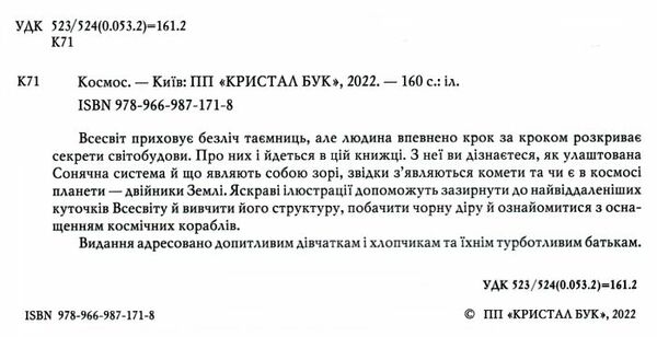 космос книга    книжка з наліпками + розмальовка    Крист Ціна (цена) 282.30грн. | придбати  купити (купить) космос книга    книжка з наліпками + розмальовка    Крист доставка по Украине, купить книгу, детские игрушки, компакт диски 1