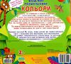 розмальовки водяні багаторазові кольори книга Ціна (цена) 77.20грн. | придбати  купити (купить) розмальовки водяні багаторазові кольори книга доставка по Украине, купить книгу, детские игрушки, компакт диски 2