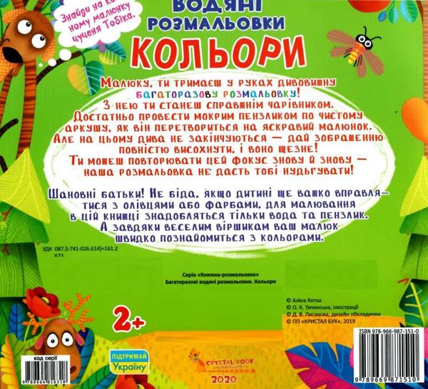 розмальовки водяні багаторазові кольори книга РОЗПРОДАЖ Ціна (цена) 74.80грн. | придбати  купити (купить) розмальовки водяні багаторазові кольори книга РОЗПРОДАЖ доставка по Украине, купить книгу, детские игрушки, компакт диски 2