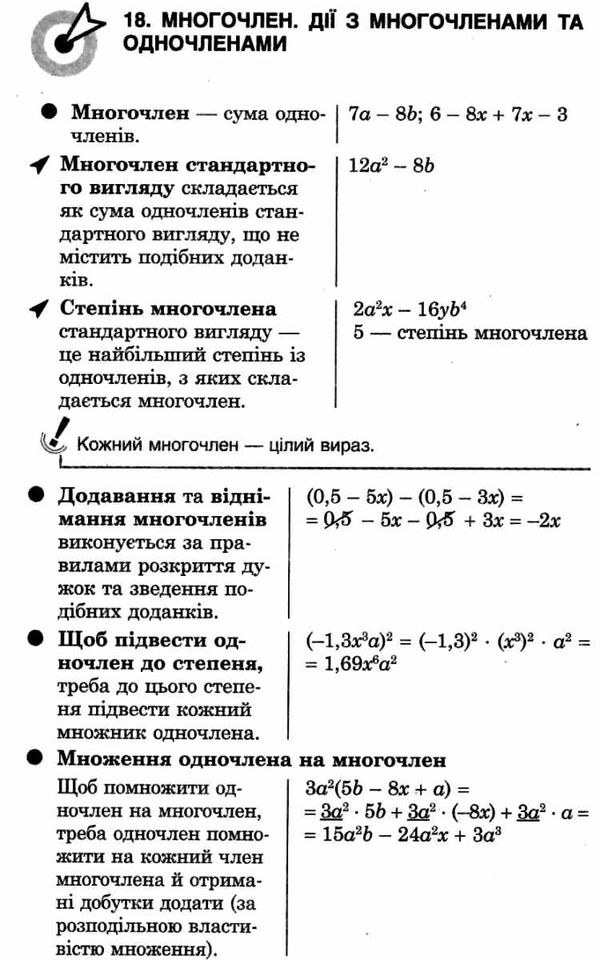 100 тем алгебра Ціна (цена) 59.90грн. | придбати  купити (купить) 100 тем алгебра доставка по Украине, купить книгу, детские игрушки, компакт диски 6