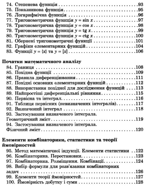 100 тем алгебра Ціна (цена) 59.90грн. | придбати  купити (купить) 100 тем алгебра доставка по Украине, купить книгу, детские игрушки, компакт диски 5