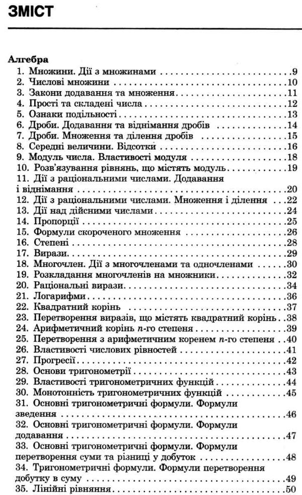 100 тем алгебра Ціна (цена) 59.90грн. | придбати  купити (купить) 100 тем алгебра доставка по Украине, купить книгу, детские игрушки, компакт диски 3