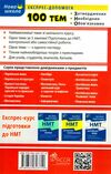 дедурін 100 тем історія україни книга Ціна (цена) 56.60грн. | придбати  купити (купить) дедурін 100 тем історія україни книга доставка по Украине, купить книгу, детские игрушки, компакт диски 5