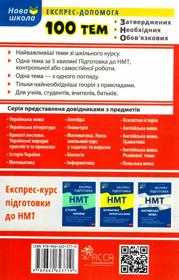 дедурін 100 тем історія україни книга Ціна (цена) 56.60грн. | придбати  купити (купить) дедурін 100 тем історія україни книга доставка по Украине, купить книгу, детские игрушки, компакт диски 5