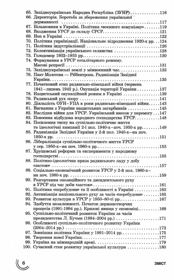 дедурін 100 тем історія україни книга Ціна (цена) 59.90грн. | придбати  купити (купить) дедурін 100 тем історія україни книга доставка по Украине, купить книгу, детские игрушки, компакт диски 3