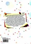 завдання на автоматизацію звука Р книга з наліпками Ціна (цена) 76.60грн. | придбати  купити (купить) завдання на автоматизацію звука Р книга з наліпками доставка по Украине, купить книгу, детские игрушки, компакт диски 5