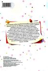 завдання на автоматизацію звуків Ш, Ж книга    (з наліпками) Ціна (цена) 76.60грн. | придбати  купити (купить) завдання на автоматизацію звуків Ш, Ж книга    (з наліпками) доставка по Украине, купить книгу, детские игрушки, компакт диски 4