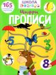 школа чомучки прописи цифри книга купити