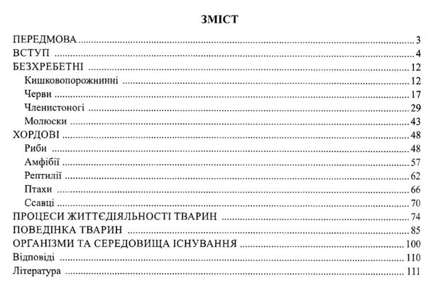 біологія 7-11 клас компетентнісно орієнтовні завдання книга Ціна (цена) 72.00грн. | придбати  купити (купить) біологія 7-11 клас компетентнісно орієнтовні завдання книга доставка по Украине, купить книгу, детские игрушки, компакт диски 3