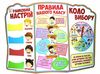 набір для оформлення ранковий настрій. правила нашого класу. коло вибору    Ра Ціна (цена) 140.65грн. | придбати  купити (купить) набір для оформлення ранковий настрій. правила нашого класу. коло вибору    Ра доставка по Украине, купить книгу, детские игрушки, компакт диски 2